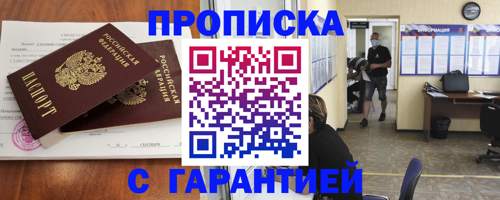 прописка 2025 в Бахчисарае