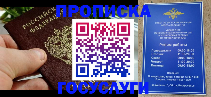 временная регистрация для школы в Бахчисарае
