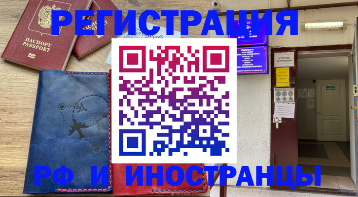 временная регистрация 2025 в Бахчисарае
