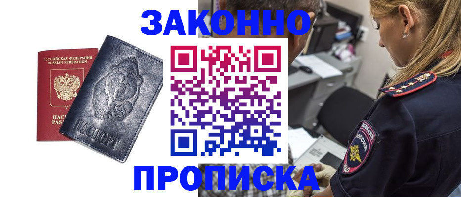 временная регистрация для всех в Бахчисарае